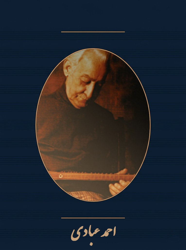 احمد‌عبادی
